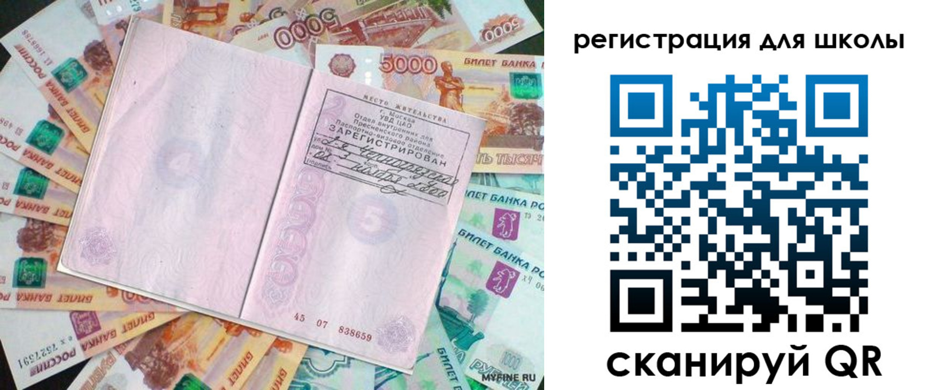 прописка для школы в Рязанской области